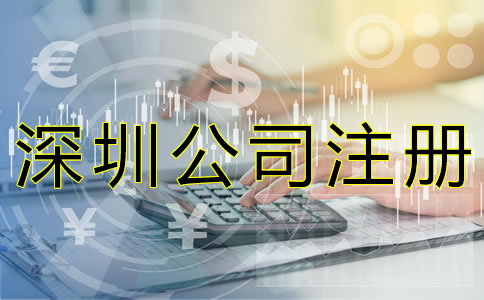 辦理深圳營業(yè)執(zhí)照后要做什么？