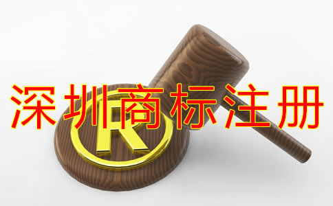 深圳代理企業(yè)商標(biāo)注冊費(fèi)用有哪些？