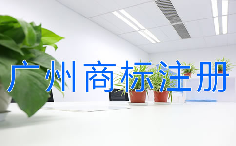 在深圳注冊(cè)商標(biāo)如何辦理？