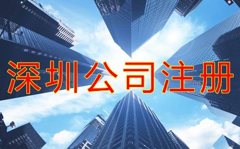 深圳獨(dú)資公司注冊流程