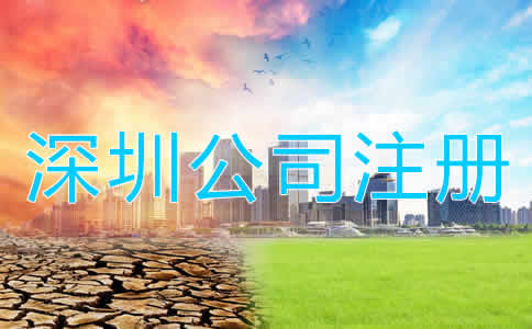 深圳公司注冊(cè)多少錢？