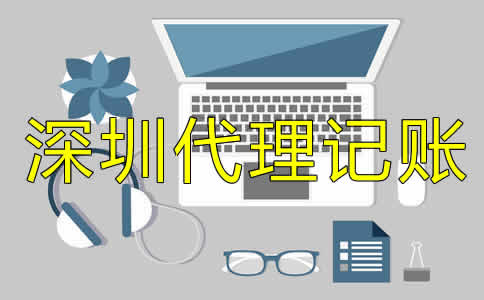 深圳公司做賬流程是什么？