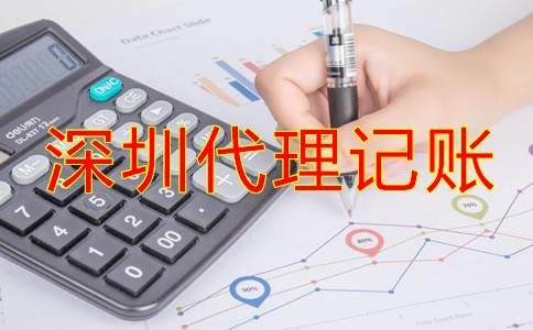 深圳代理記賬許可證辦理流程有哪些？