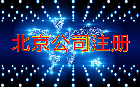 選擇深圳代辦公司注冊(cè)機(jī)構(gòu)有什么優(yōu)勢(shì)？