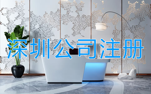 深圳中外合資公司注冊(cè)流程是什么？