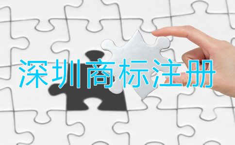 深圳商標注冊代理費用多少錢？