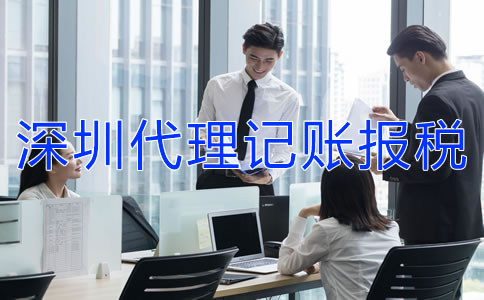 深圳新注冊公司怎么報稅？
