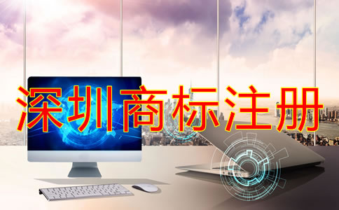 申請(qǐng)注冊深圳商標(biāo)要具備哪些條件？