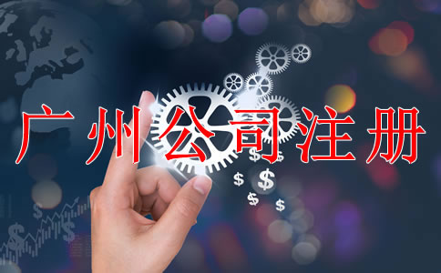 注冊深圳公司需要注意哪些難題？