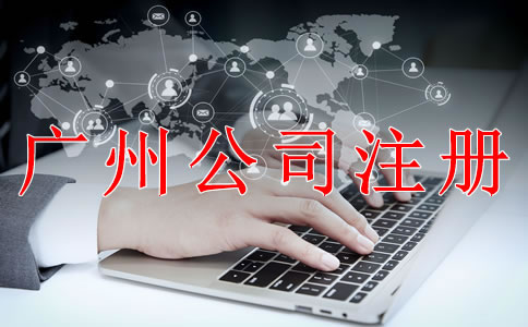 注冊深圳公司需要注意什么？