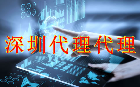 深圳財務(wù)代理記賬公司能為企業(yè)帶來什么？