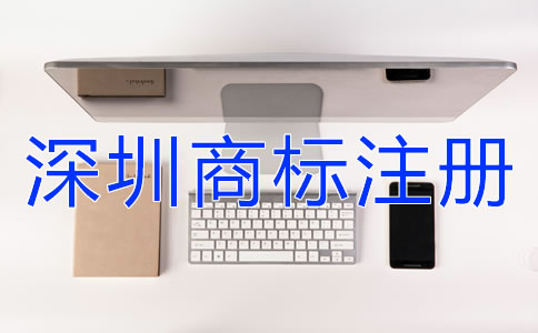深圳商標(biāo)注冊(cè)設(shè)計(jì)商標(biāo)時(shí)要注意什么？