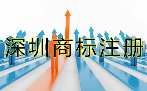 深圳商標續(xù)展費用有哪些？